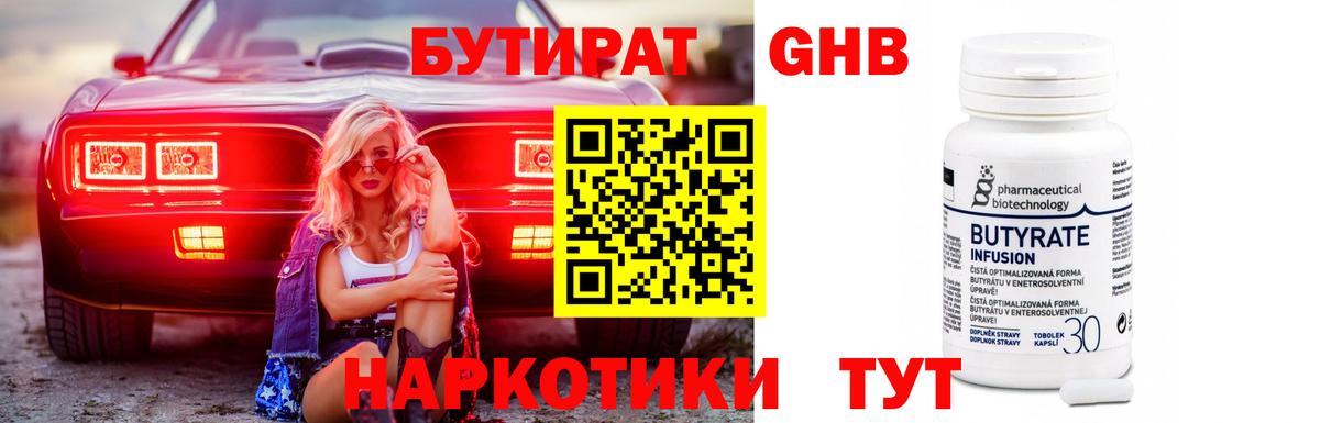 БУТИРАТ бутик Североуральск
