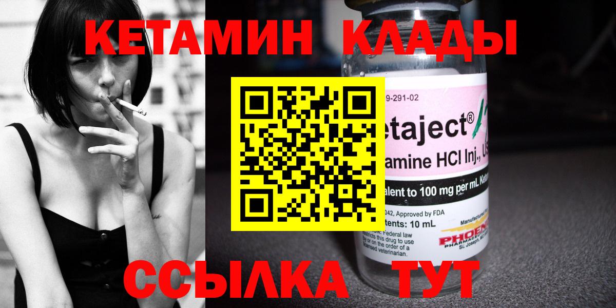КЕТАМИН ketamine  Вход с VPN  Североуральск  КЕТАМИН VHQ 